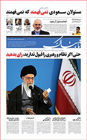روزنامه اینترنتی تابناک شماره هشتادو چهارم دوره جدید