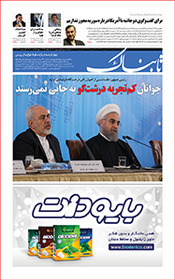 روزنامه اینترنتی تابناک شماره سی و نهم دوره جدید