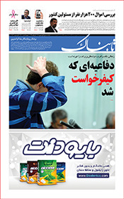 روزنامه اینترنتی تابناک شماره سی و هفتم دوره جدید