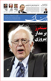 روزنامه اینترنتی تابناک شماره یکصد و سی و هفت دوره جدید