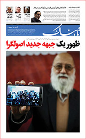 روزنامه اینترنتی تابناک شماره سیصد و یازده دوره جدید