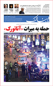 روزنامه اینترنتی تابناک شماره یکصد و نود و چهار دوره جدید